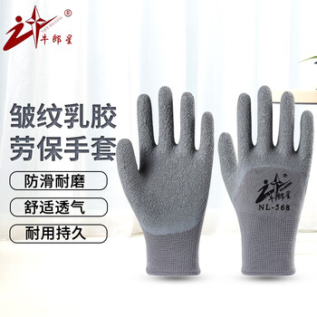 牛郎星手套 浸胶乳胶皱纹耐磨防滑劳保工作手套 13针皱纹半挂568 灰纱灰 均码