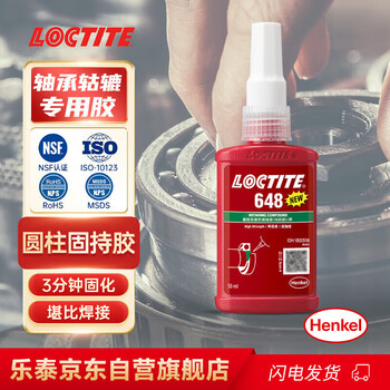 乐泰/loctite 648 固持强力胶 NSF认证高强度耐高温耐油固持电机齿轮转轴转子间隙厌氧强力胶水绿色 50ml 1支装
