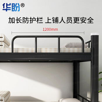 华盼双层铁架床工厂上下铺铁架床车间高低双人床(含床板)  黑白两色下单请备注