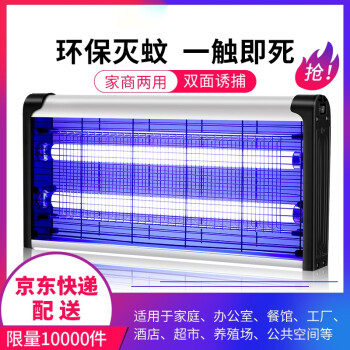 美家日记 商用灭蚊灯 灭蚊器 防蚊灯 电击式灭蝇灯 LED餐厅宾馆公共场所灭蚊器 10W