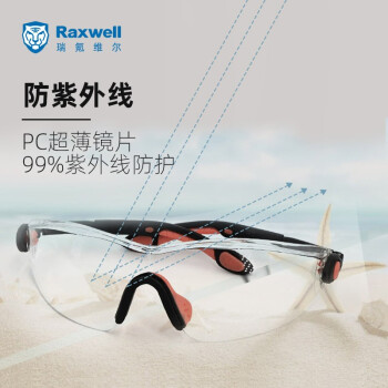 Raxwell运动款防护眼镜腿可调 防冲击防雾防紫外线骑行防风RW6101