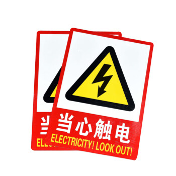 谋福 CNMF 墙贴安全标识牌 标志牌 警示牌提示牌  (F11当心触电 加大款23.5*33cm）9688