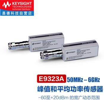 是德科技（KEYSIGHT）E9320系列峰值功率和平均值功率传感器测试仪 E9323A（50MHz-6GHz）5M视频带宽 