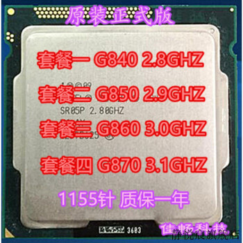 tel/英特尔 g840 g850 g860 g870 cpu奔腾 双核 1155针 迅图 套餐一