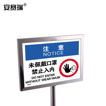 安赛瑞 不锈钢双面指示牌(注意 未佩戴口罩禁止入内）不锈钢原色双面安全标语立牌 A4横款展示牌 28930