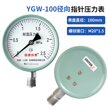 匡建仪表（CONJANT）YGW-100 耐高温压力表  0-2.5mpa蒸汽锅炉专用