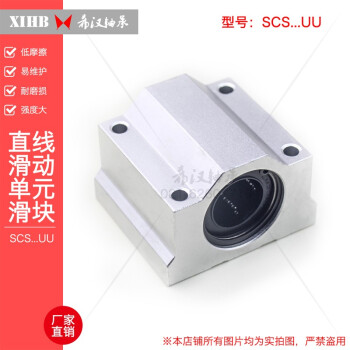 希汉 箱式单元滑块 直线滑动单元滑块系列 SCS...UU系列 SCS35UU