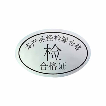 飞尔（FLYER）不干胶标签贴纸 光面透明检验标合格证【哑银 25x16mm 检 合格证 1000贴】