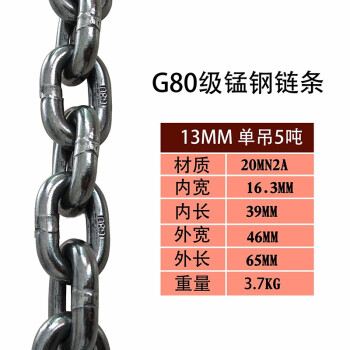 艾科堡 G80锰钢起重链条13mm单条承重5吨铁链每米价格吊索具高强度锰钢吊具 AKB-LT-28