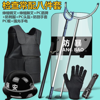 朋力安 保安器材八件套防爆防暴器械校园安保装备反恐防爆学校安防用品套装