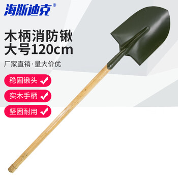 海斯迪克 HK-8034 木柄锹 洋锹 钢锹 军绿色铁锹消防 铁锹 大军绿色铁锹120cm