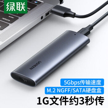 绿联 M.2 SATA/NGFF移动硬盘盒 USB3.0接口固态SSD适用台式笔记本电脑苹果16外置硬盘盒