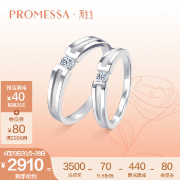 周生生  PROMESSA如一系列18K金钻石戒指 结婚求婚情侣对戒 53065R 17圈