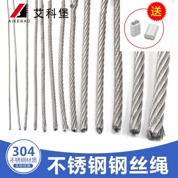 艾科堡 304不锈钢钢丝绳7*19结构直径9mm 1米长 牵引绳起重绳吊索具钢丝绳 AKB-GSS-08
