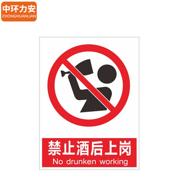 中环力安【戴好安全帽严禁烟火30x40cm】施工警示牌工地建筑标识牌全套提示标志牌工程标语定制做