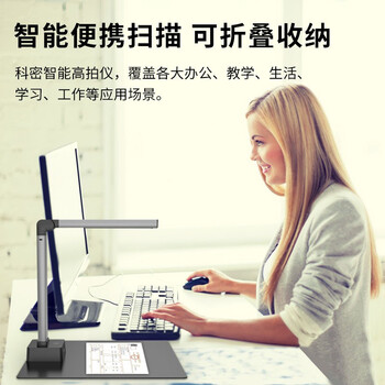 科密(comet) GP1100AF 高拍仪 1600万像素 可升级扫描仪 A4文件资料证件PDF合成 OCR文字识别 