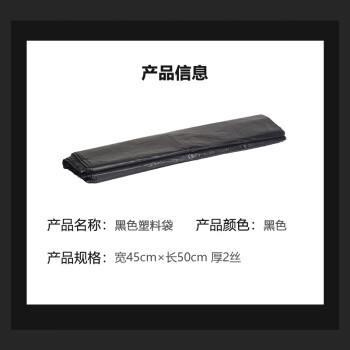 联嘉 黑色塑料袋 包装袋 平装平口垃圾桶袋 全新料 宽45cm×长50cm 厚2丝100个