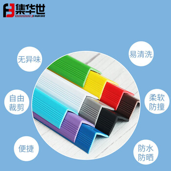 集华世 防撞条护角楼梯幼儿园台阶PVC塑料墙角桌子包边条【3.5cm宽*1m长/5根装颜色随机】JHS-0784