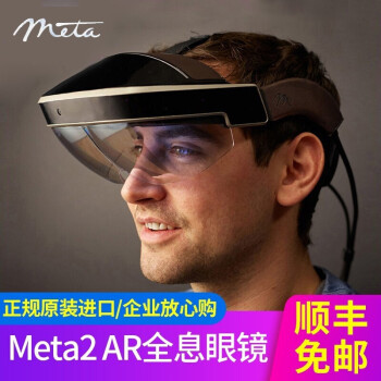 meta2ar眼镜一体机智能全息vr眼镜教育科研开发者套装meta2ar全息眼镜