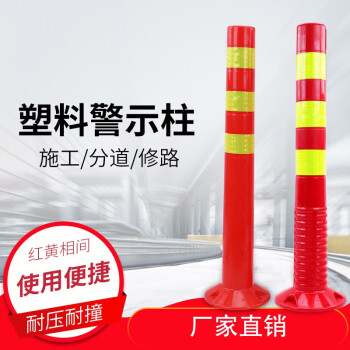 慎固 交通设施路障锥塑料弹力柱反光柱护栏隔离桩防撞柱警示柱 45CM新料（2个起订）