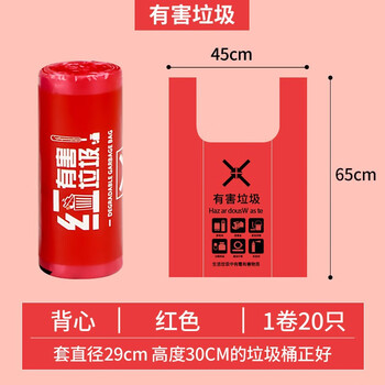 领象 【可降解垃圾分类】手提式垃圾袋加厚医疗商用垃圾袋45*65有害垃圾20只/卷 红色