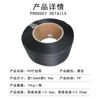 联嘉 通用打包带 PP热熔带半自动机用 黑色 12mmx0.9mmx10kg