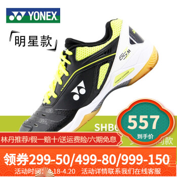 YONEX羽毛球鞋