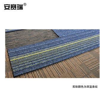 安赛瑞 办公室拼接地垫 商用写字楼酒店长条防滑地毯 25×100cm PVC拼接地垫 深蓝条纹 710500