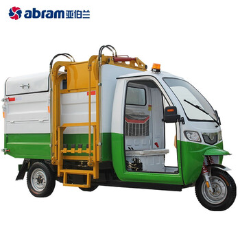 亚伯兰（abram）YBL-2500AF 垃圾清运车2.5立方 电动三轮翻桶车 市政环卫道路保洁清运垃圾工厂商用