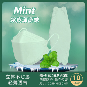 旷尔 香氛冷感口罩 3D立体 四层防护 一次性口罩 夏季清凉【薄荷冷感 1包 独立包装】