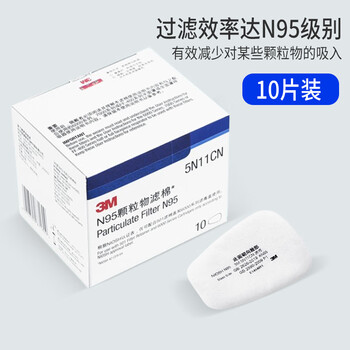 3m 5N11防尘滤棉 颗粒物过滤棉 6200 6800 7502面具滤棉（KN95滤棉）10片装 定做