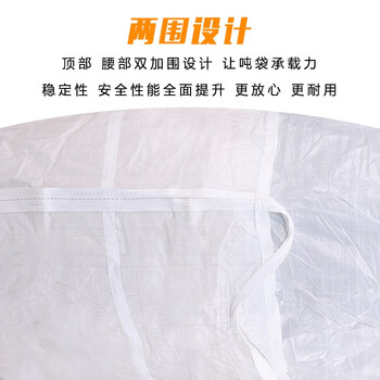 星爸 吨袋 圆款吨包袋 工业太空袋 承重1.8吨 耐磨集装袋两吊两围上封口布110*110cm