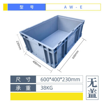 盛富永 塑料周转箱大号塑料箱带盖运输物流箱工具箱零件箱 E箱-无盖灰色