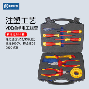 宝合(BOOHER)9件VDE绝缘电工组套 0200504 铬钒钢