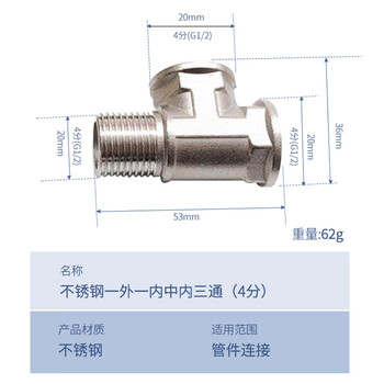 筑华工品 不锈钢水管接头 内外丝直接对丝内丝弯头 管件接口配件 不锈钢一外一内中内三通（4分） 一个价 