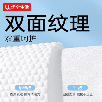 优全生活洗脸巾160抽一次性加大加厚绵柔毛巾洗面擦脸洁面悬挂壁挂抽取式