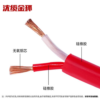 沈缆金环 YGCR-0.6/1KV-2*1.5mm² 国标铜芯硅橡胶耐高温电缆 1米