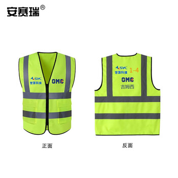 安赛瑞 反光背心定制款 荧光绿 反光马甲 反光衣 施工反光背心 骑行反光背心 安全背心 50件起订 390002