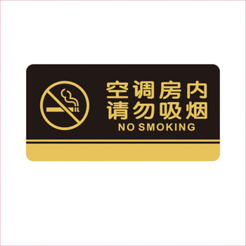 飞尔（FLYER）空调房内请勿吸烟标识标牌安全标识牌标示牌标志牌提示牌定做制作