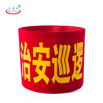天意州 定制 红袖章 志愿者袖章 魔术贴袖章 红袖章 涤纶袖章（志愿者）