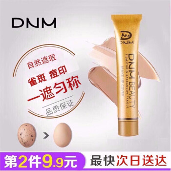 DNM遮瑕膏怎么样，是几线品牌？这么便宜安全靠谱吗？
