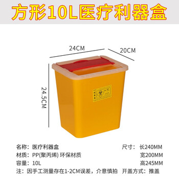 领象 利器盒桶医疗废物黄色污物垃圾桶锐器盒医院诊所收纳针头损伤性收纳筒 方形10L