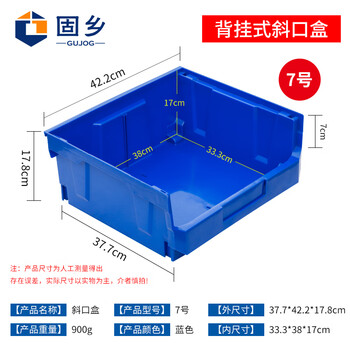 固乡（背挂式）组合式零件盒 分类元件盒 斜口塑料螺丝工具盒 多层收纳盒 仓库货架 蓝色7号377X422X178mm