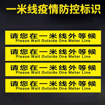 驼铃纵横 TJ-JS100 一米线地贴警戒线防控地贴10张 请您在一米线外等候