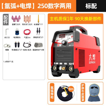 大焊ws250氩弧焊机电焊机两用工业级脉冲220v不锈钢焊机 8米枪【数字两用款】