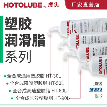 HOTOLUBE1#2kg单罐 全合成通用塑胶脂HT-30L 汽车遥控飞机电动船玩具油脂