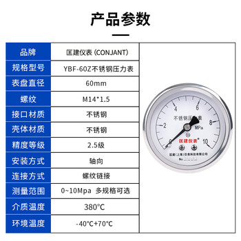 匡建仪表（CONJANT）YBF-60Z轴向不锈钢压力表 水压表气压表油压表 耐高温耐腐蚀0-10MPa