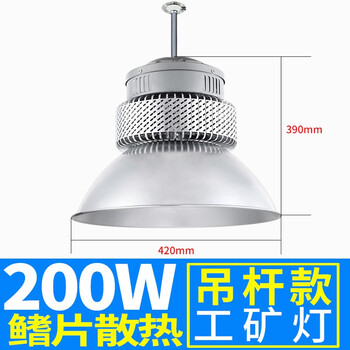 誉翊 LED工矿灯 室内球场灯工厂仓库照明灯 200W 吊杆款配0.5米杆子+吸顶盘 1个