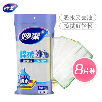 妙洁 棉柔抹布 8片装厨房洗碗布 强力吸水巾 擦拭疏油家用神器