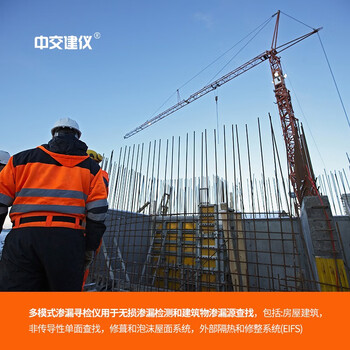 中交建仪BJXJ-RWS渗漏寻检仪无损渗漏检测寻检仪建筑物湿度扫描仪滴水无损巡检墙体屋面的渗漏源寻检仪